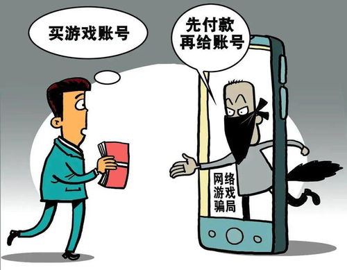 被骗的游戏,玩家血本无归的警示录(图1)