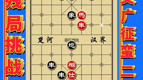 下棋游戏象棋,象棋的魅力与策略(图2)