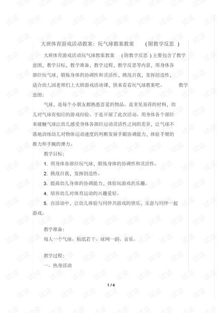 冠状游戏教案,趣味盎然的冠状病毒预防游戏教学(图3)