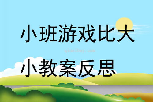 图形小班游戏,小班幼儿的几何认知之旅(图3)