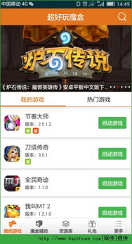 游戏魔盒加速,畅享无阻竞技体验(图2)