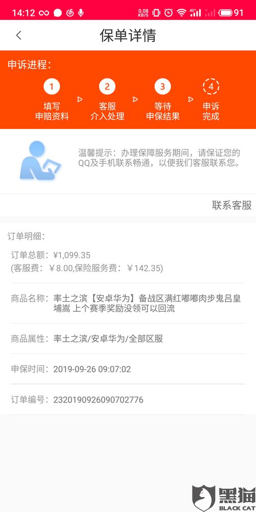 游戏号投保,打造投保保障新体验(图3)