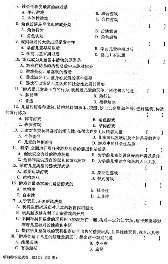 游戏试卷题,探索游戏知识点的深度与广度(图2)