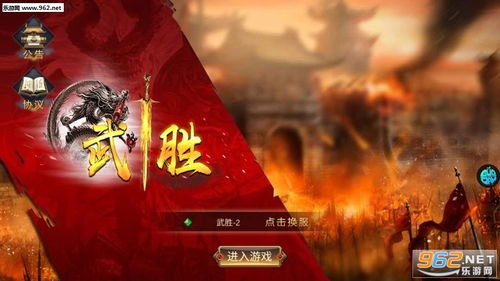 武胜游戏下载,再战江湖(图3)