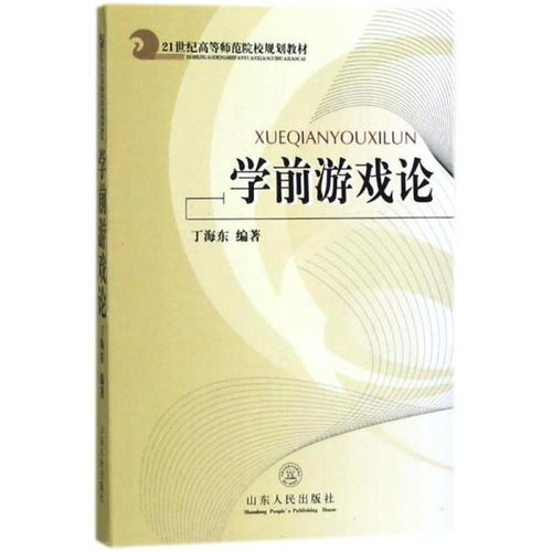 教学游戏论,创新教育理念与实践探索(图2)