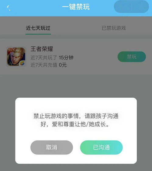 游戏绑定家长,共筑孩子健康成长防线(图1)