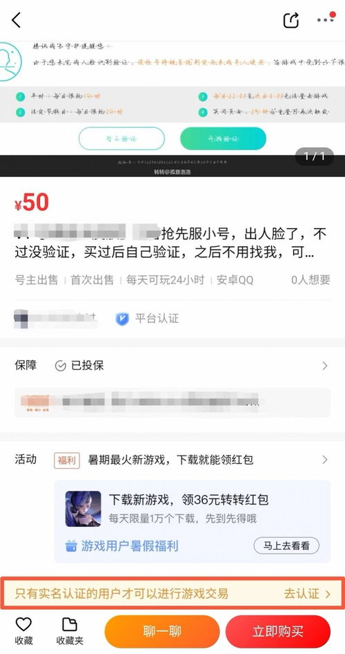 游戏实名交易,游戏世界安全同行(图1) 游戏实名交易,游戏世界安全同行(图1)