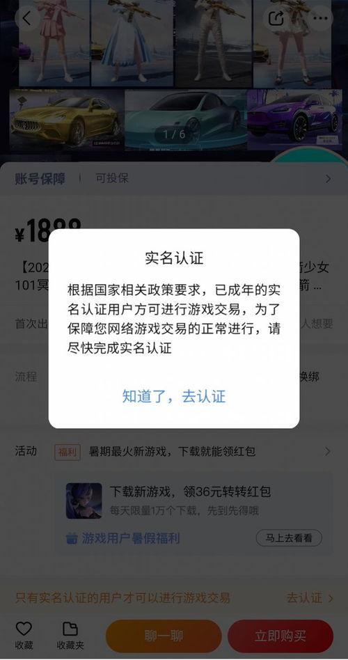 游戏实名交易,游戏世界安全同行(图3) 游戏实名交易,游戏世界安全同行(图3)
