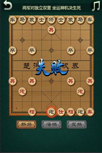 象棋综合游戏,智慧传承(图2)