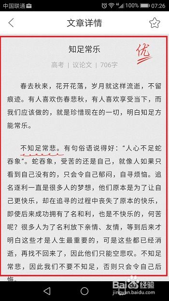 游戏经验作文,欢乐时光中的成长足迹(图1)