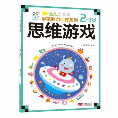 幼儿脑力游戏,趣味益智游戏助力智力发展(图2)