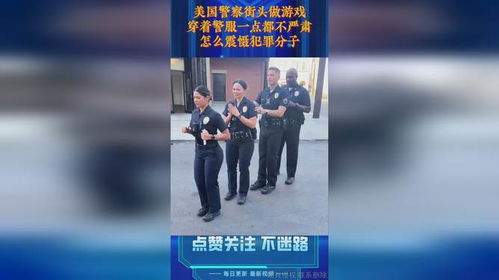 全球游戏警服,维护网络秩序的守护者(图1)