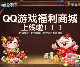 qq游戏铺子,畅游虚拟世界的游戏天堂(图2)