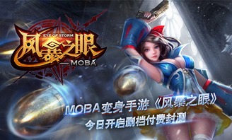 付费moba游戏,竞技策略与社交互动的完美融合(图2)