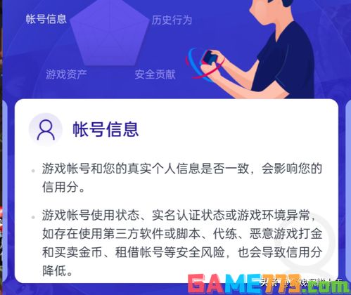 提升游戏信用,畅享游戏乐趣(图3)