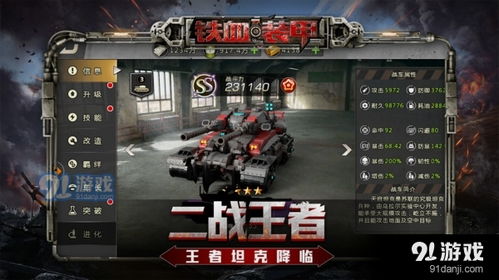 有装甲游戏,坦克车长与乘员协同作战的艺术(图3) 有装甲游戏,坦克车长与乘员协同作战的艺术(图3)