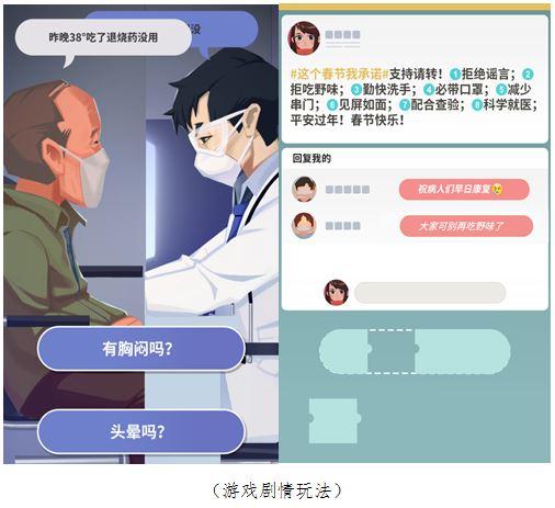 疫情公益游戏,共筑防疫防线(图1)