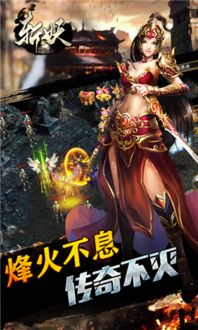 斩妖绝游戏,勇闯妖魔之境(图1)