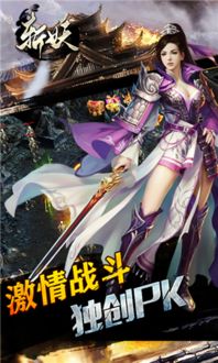 斩妖绝游戏,勇闯妖魔之境(图2)