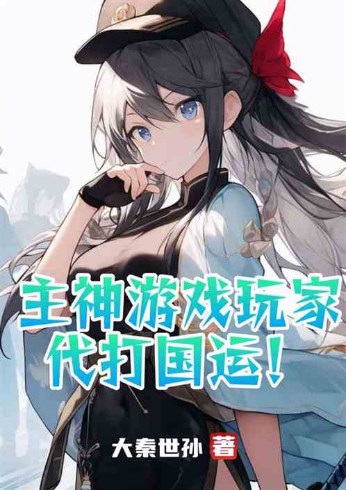 游戏代打失约,行业规范亟待加强(图2) 游戏代打失约,行业规范亟待加强(图2)