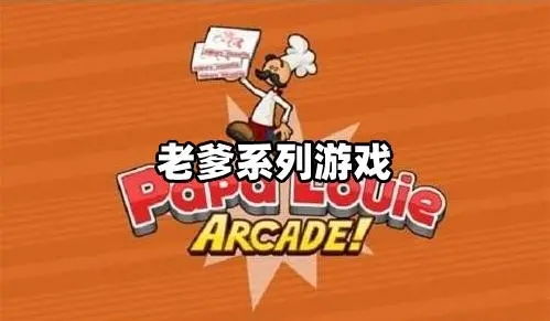 老爹合集游戏,探索经典模拟经营游戏合集的魅力(图2) 老爹合集游戏,探索经典模拟经营游戏合集的魅力(图2)