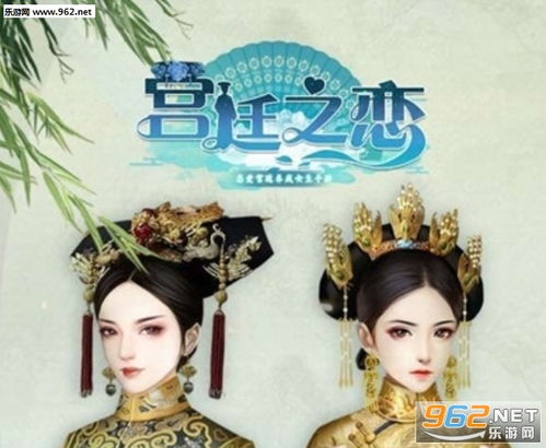 游戏宫廷恋歌,演绎浪漫后宫传奇(图3) 游戏宫廷恋歌,演绎浪漫后宫传奇(图3)