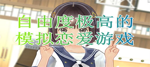 游戏恋爱模拟,一场游戏中的恋爱奇幻之旅(图3) 游戏恋爱模拟,一场游戏中的恋爱奇幻之旅(图3)