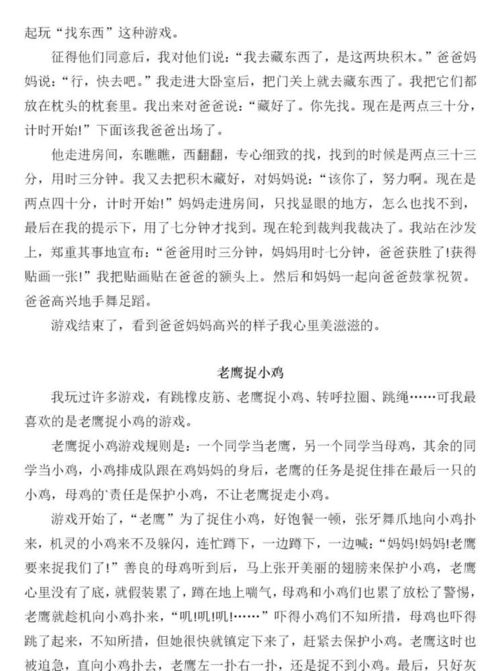 有游戏作文,校园游戏乐翻天(图3) 有游戏作文,校园游戏乐翻天(图3)