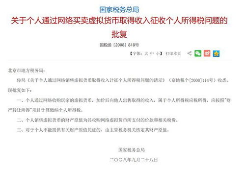 卖游戏缴税,了解游戏所得纳税规则(图2) 卖游戏缴税,了解游戏所得纳税规则(图2)