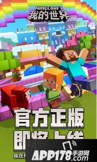 游戏我世界,我的世界中的创造与冒险之旅(图2) 游戏我世界,我的世界中的创造与冒险之旅(图2)