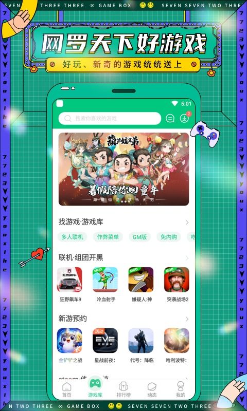 5573游戏盒,尽享游戏乐趣(图1) 5573游戏盒,尽享游戏乐趣(图1)