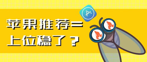 小众游戏苹果,揭秘小众游戏苹果的魅力(图3) 小众游戏苹果,揭秘小众游戏苹果的魅力(图3)