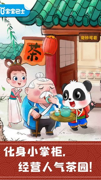 游戏小茶,解锁神秘茶世界(图2) 游戏小茶,解锁神秘茶世界(图2)