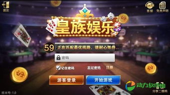 正规皇家游戏,探索古代皇室的奇幻游戏世界(图1) 正规皇家游戏,探索古代皇室的奇幻游戏世界(图1)