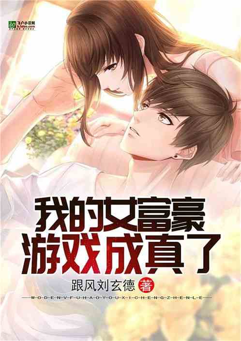 游戏女富豪,尽显财富与个性(图1) 游戏女富豪,尽显财富与个性(图1)