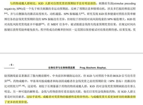 游戏成瘾机理,心理、生理与社会因素的综合解析(图2) 游戏成瘾机理,心理、生理与社会因素的综合解析(图2)