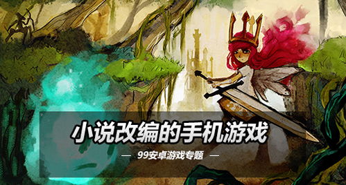 小说游戏手机,AI赋能下的虚拟世界新篇章(图2) 小说游戏手机,AI赋能下的虚拟世界新篇章(图2)