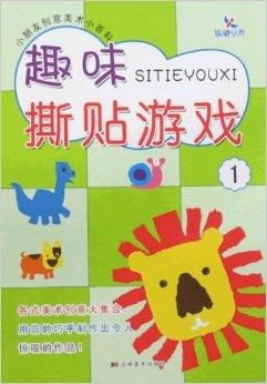 撕贴游戏,乐趣无穷的互动体验(图1) 撕贴游戏,乐趣无穷的互动体验(图1)