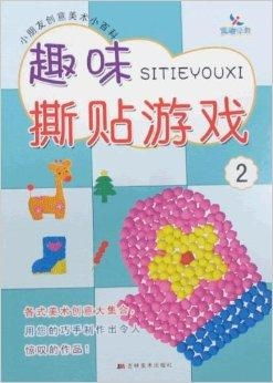 撕贴游戏,乐趣无穷的互动体验(图2) 撕贴游戏,乐趣无穷的互动体验(图2)