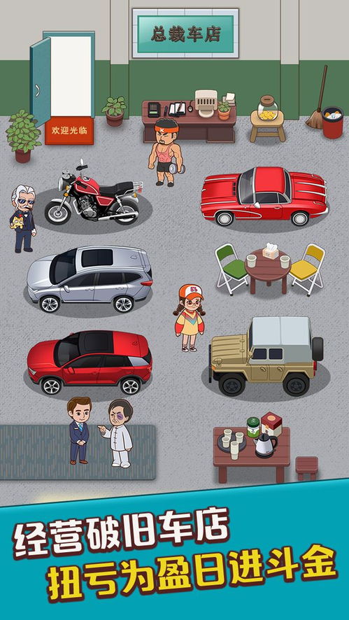 车店游戏,驰骋梦想的赛道传奇(图3)