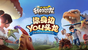 游戏抓恐龙,游戏中的抓捕攻略与技巧揭秘(图1) 游戏抓恐龙,游戏中的抓捕攻略与技巧揭秘(图1)
