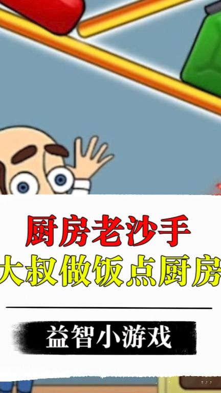 油炸小游戏,打造你的模拟烹饪乐园(图2) 油炸小游戏,打造你的模拟烹饪乐园(图2)
