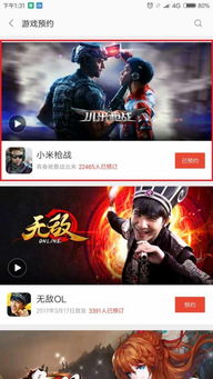 小米竞技游戏,体验极致竞技快感(图3) 小米竞技游戏,体验极致竞技快感(图3)