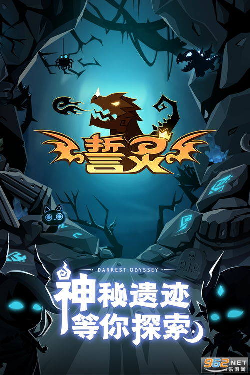誓灵游戏,誓灵游戏的奇幻冒险之旅(图1) 誓灵游戏,誓灵游戏的奇幻冒险之旅(图1)