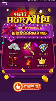 卧底游戏充值,折扣优惠与风险并存(图1)