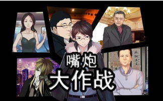 辩论型游戏,辩论型游戏中的正义与智慧对决(图3) 辩论型游戏,辩论型游戏中的正义与智慧对决(图3)