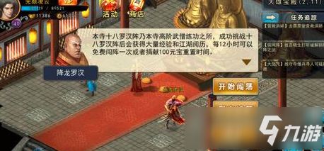 罗汉游戏下载,体验单机天龙八部19罗汉的武侠传奇之旅(图2) 罗汉游戏下载,体验单机天龙八部19罗汉的武侠传奇之旅(图2)
