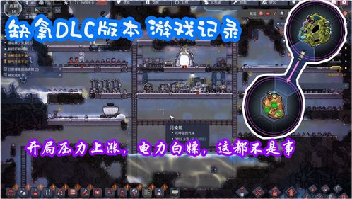 缺氧游戏大佬,揭秘无黑科技250天生存秘诀(图3) 缺氧游戏大佬,揭秘无黑科技250天生存秘诀(图3)
