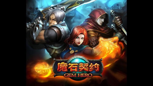 契约石游戏,探索神秘世界的奇幻冒险之旅(图3) 契约石游戏,探索神秘世界的奇幻冒险之旅(图3)