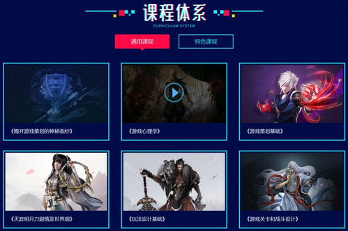 游戏学院网,揭秘游戏行业人才培养新趋势(图1) 游戏学院网,揭秘游戏行业人才培养新趋势(图1)